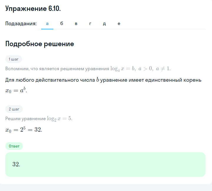 Решение номер 6.10 (страница 168) гдз по алгебре 10 класс Никольский, Потапов, учебник