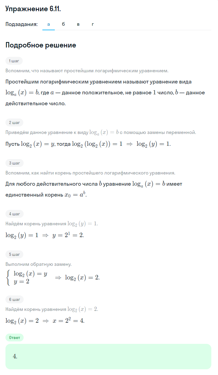 Решение номер 6.11 (страница 169) гдз по алгебре 10 класс Никольский, Потапов, учебник