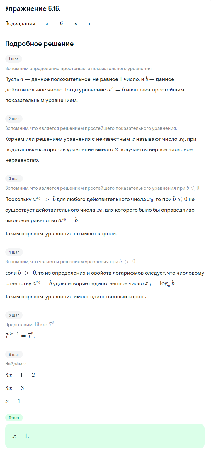 Решение номер 6.16 (страница 172) гдз по алгебре 10 класс Никольский, Потапов, учебник