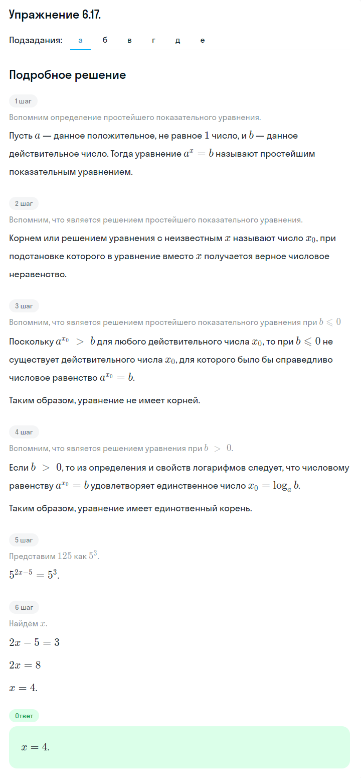 Решение номер 6.17 (страница 172) гдз по алгебре 10 класс Никольский, Потапов, учебник