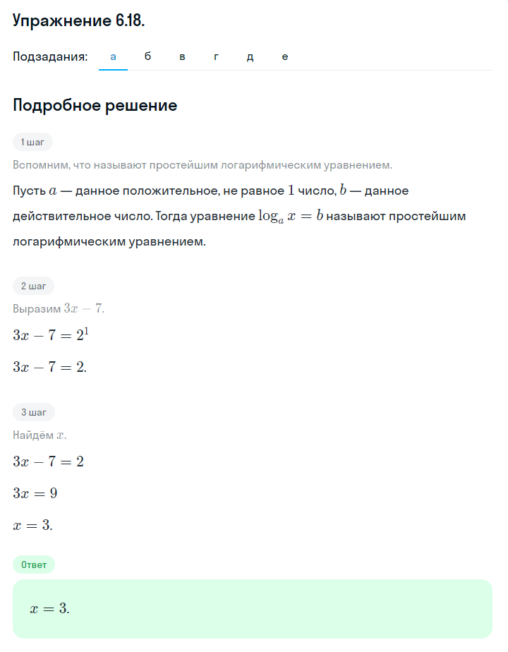 Решение номер 6.18 (страница 172) гдз по алгебре 10 класс Никольский, Потапов, учебник