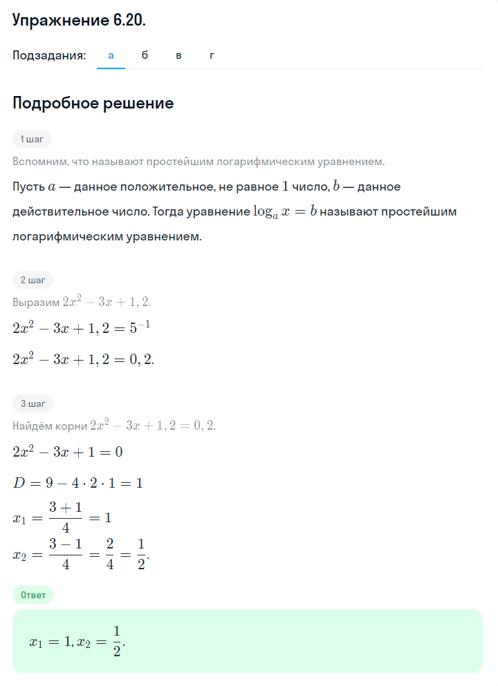 Решение номер 6.20 (страница 172) гдз по алгебре 10 класс Никольский, Потапов, учебник