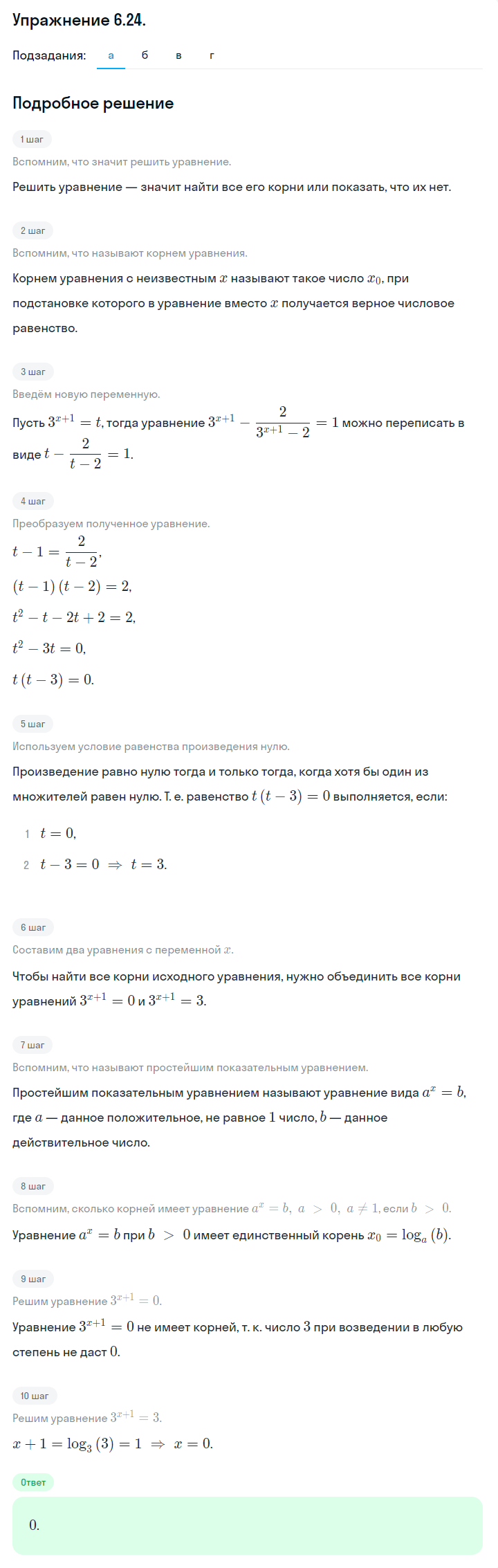 Решение номер 6.24 (страница 173) гдз по алгебре 10 класс Никольский, Потапов, учебник