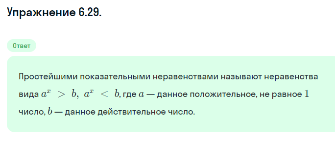 Решение номер 6.29 (страница 177) гдз по алгебре 10 класс Никольский, Потапов, учебник