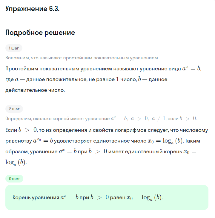 Решение номер 6.3 (страница 166) гдз по алгебре 10 класс Никольский, Потапов, учебник