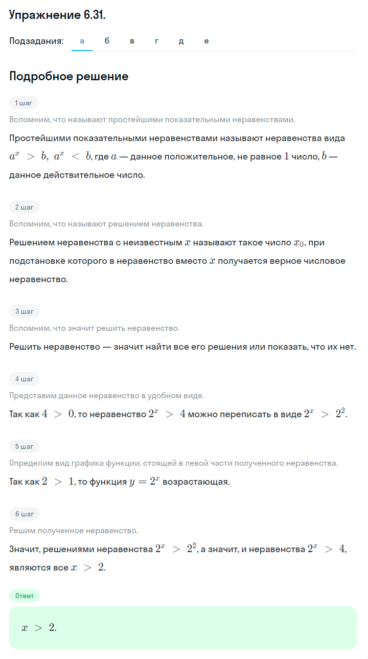 Решение номер 6.31 (страница 177) гдз по алгебре 10 класс Никольский, Потапов, учебник