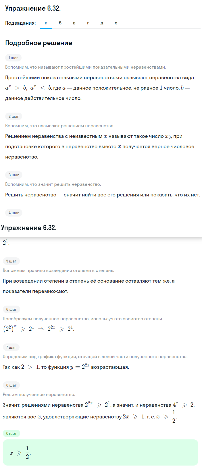 Решение номер 6.32 (страница 177) гдз по алгебре 10 класс Никольский, Потапов, учебник