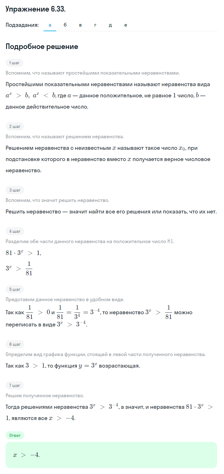 Решение номер 6.33 (страница 177) гдз по алгебре 10 класс Никольский, Потапов, учебник