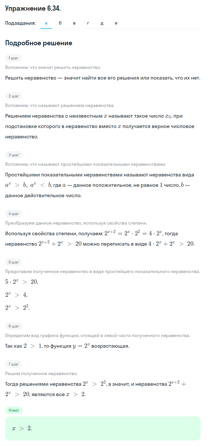 Решение номер 6.34 (страница 178) гдз по алгебре 10 класс Никольский, Потапов, учебник