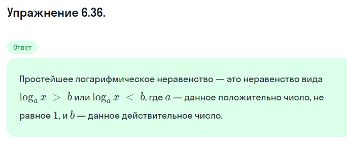 Решение номер 6.36 (страница 181) гдз по алгебре 10 класс Никольский, Потапов, учебник