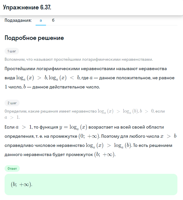 Решение номер 6.37 (страница 181) гдз по алгебре 10 класс Никольский, Потапов, учебник