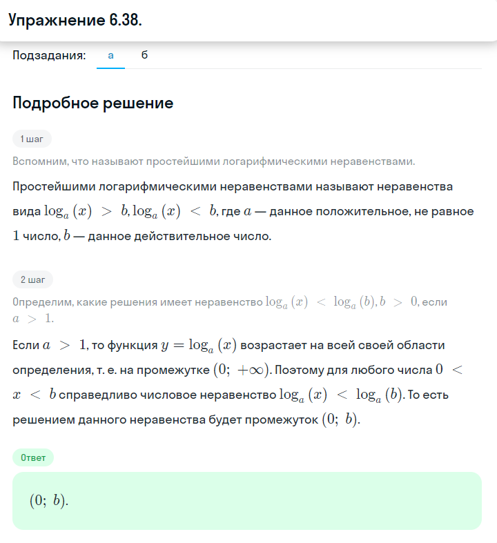 Решение номер 6.38 (страница 181) гдз по алгебре 10 класс Никольский, Потапов, учебник