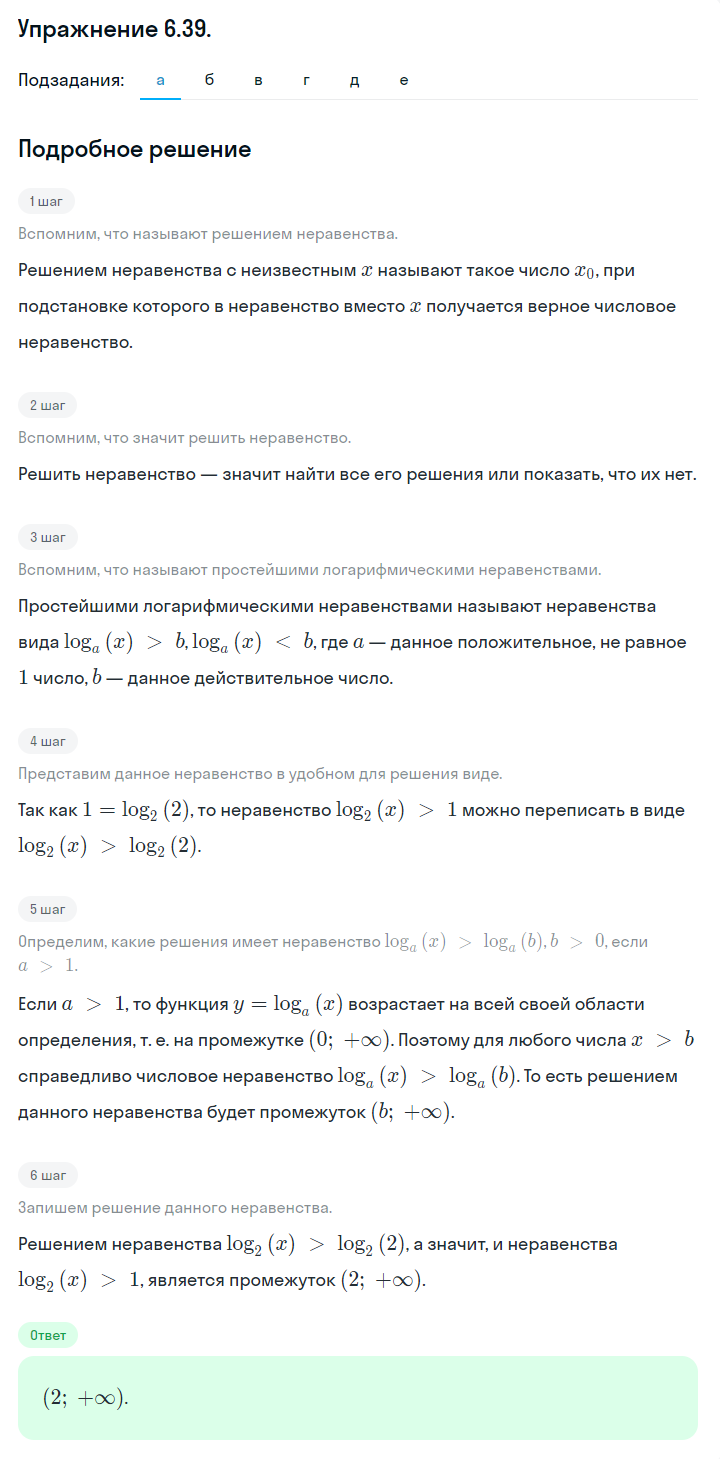 Решение номер 6.39 (страница 181) гдз по алгебре 10 класс Никольский, Потапов, учебник