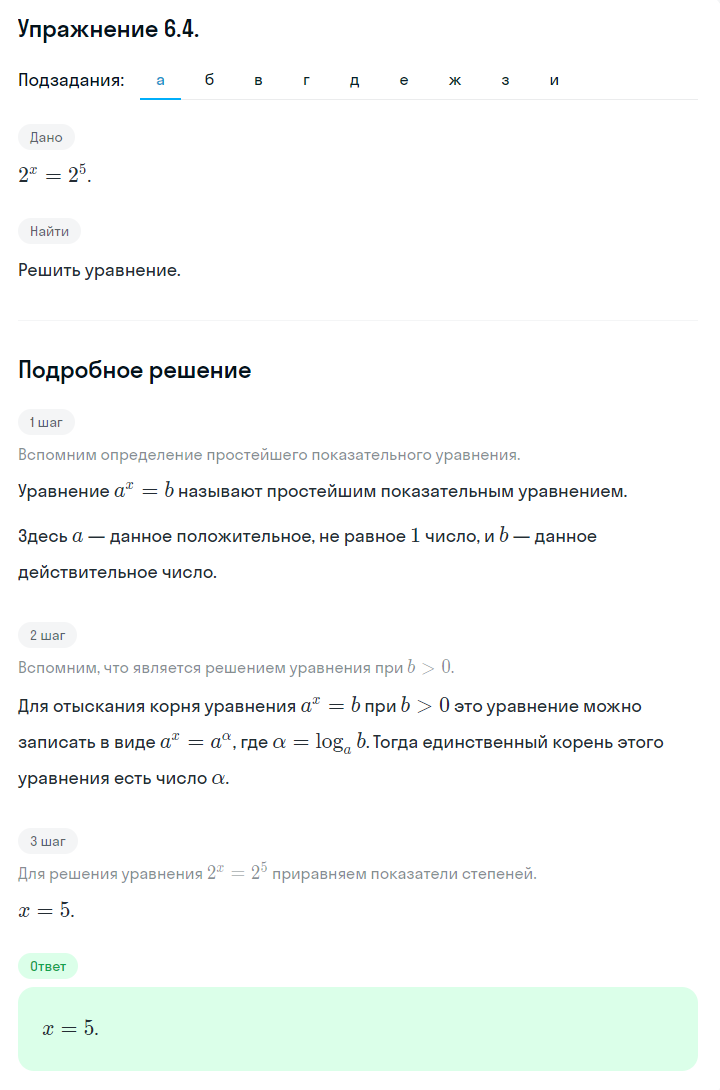 Решение номер 6.4 (страница 166) гдз по алгебре 10 класс Никольский, Потапов, учебник