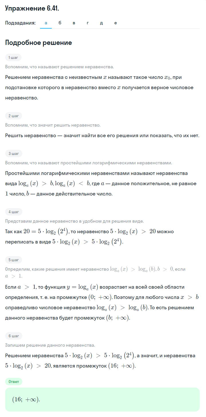 Решение номер 6.41 (страница 181) гдз по алгебре 10 класс Никольский, Потапов, учебник