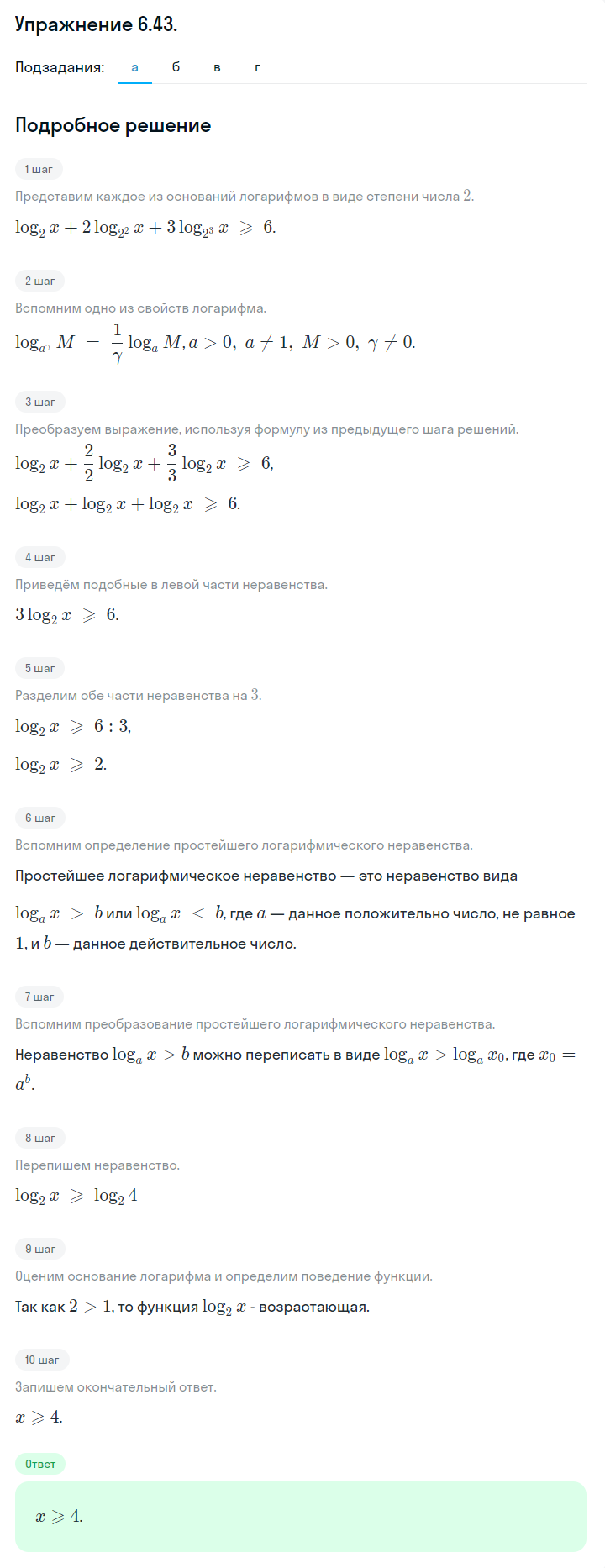 Решение номер 6.43 (страница 181) гдз по алгебре 10 класс Никольский, Потапов, учебник