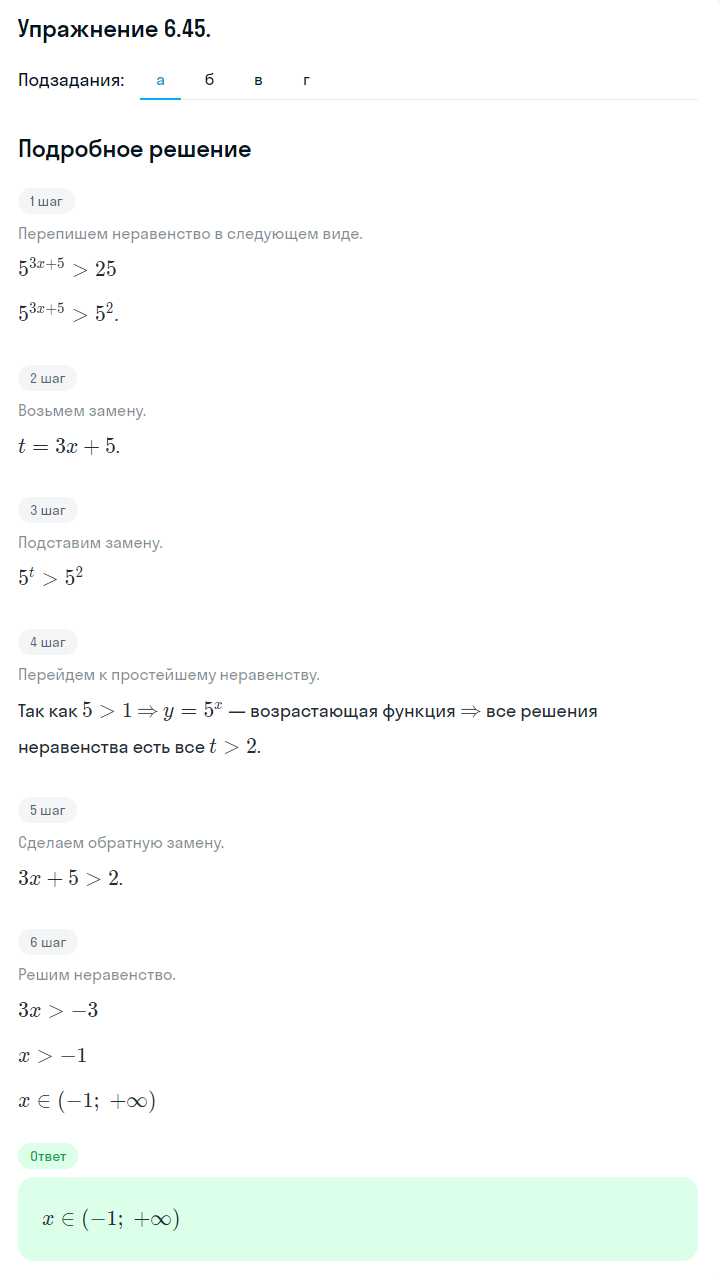 Решение номер 6.45 (страница 185) гдз по алгебре 10 класс Никольский, Потапов, учебник