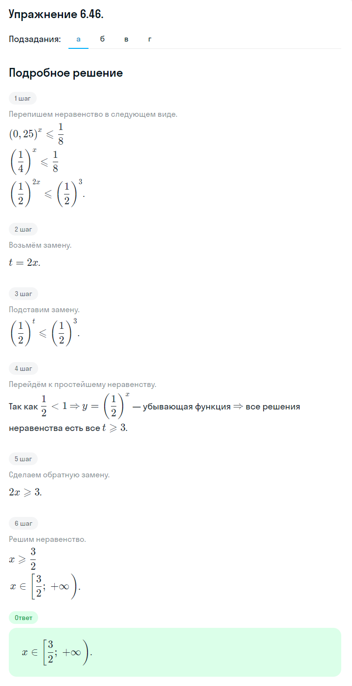 Решение номер 6.46 (страница 185) гдз по алгебре 10 класс Никольский, Потапов, учебник