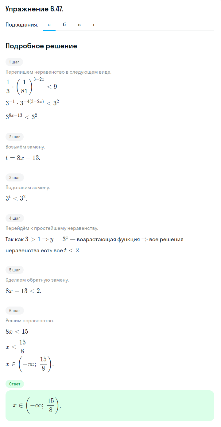 Решение номер 6.47 (страница 185) гдз по алгебре 10 класс Никольский, Потапов, учебник