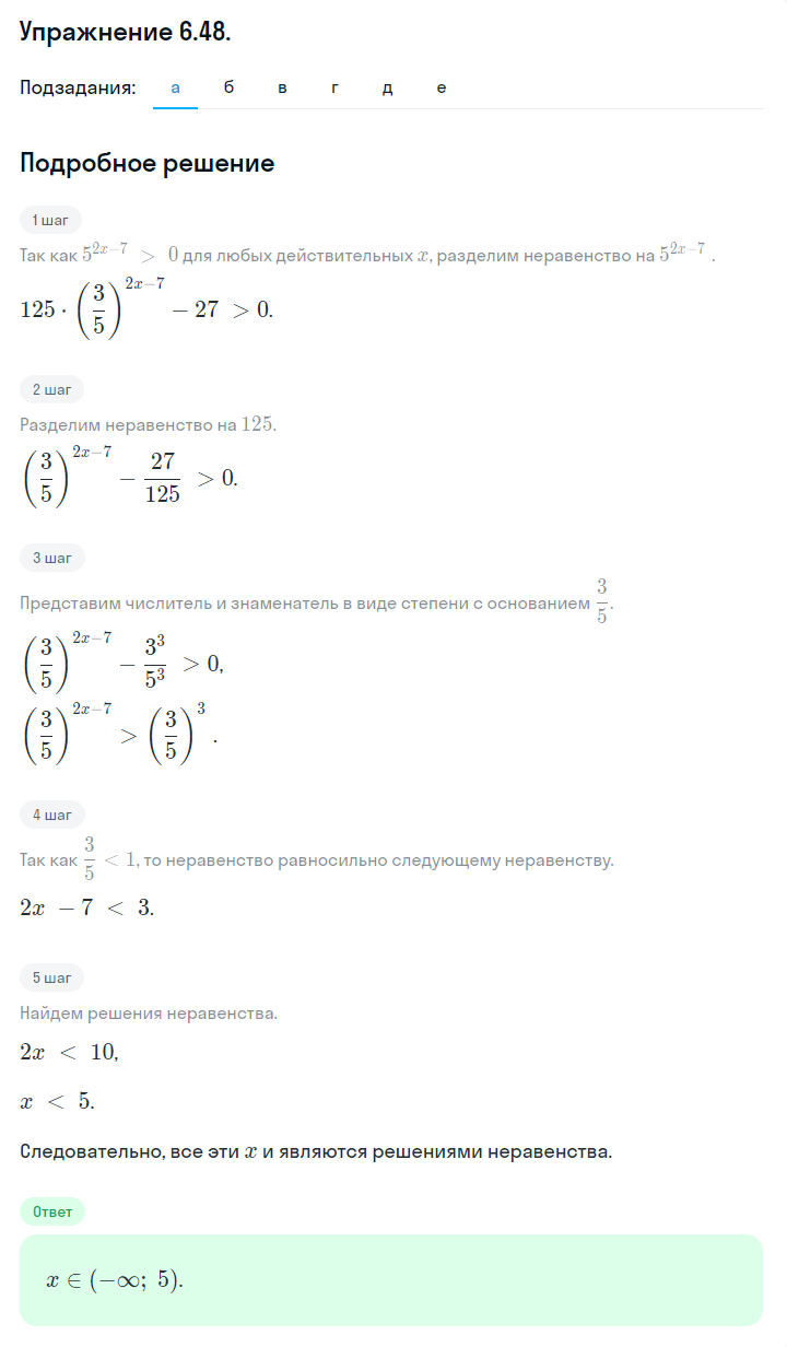 Решение номер 6.48 (страница 185) гдз по алгебре 10 класс Никольский, Потапов, учебник