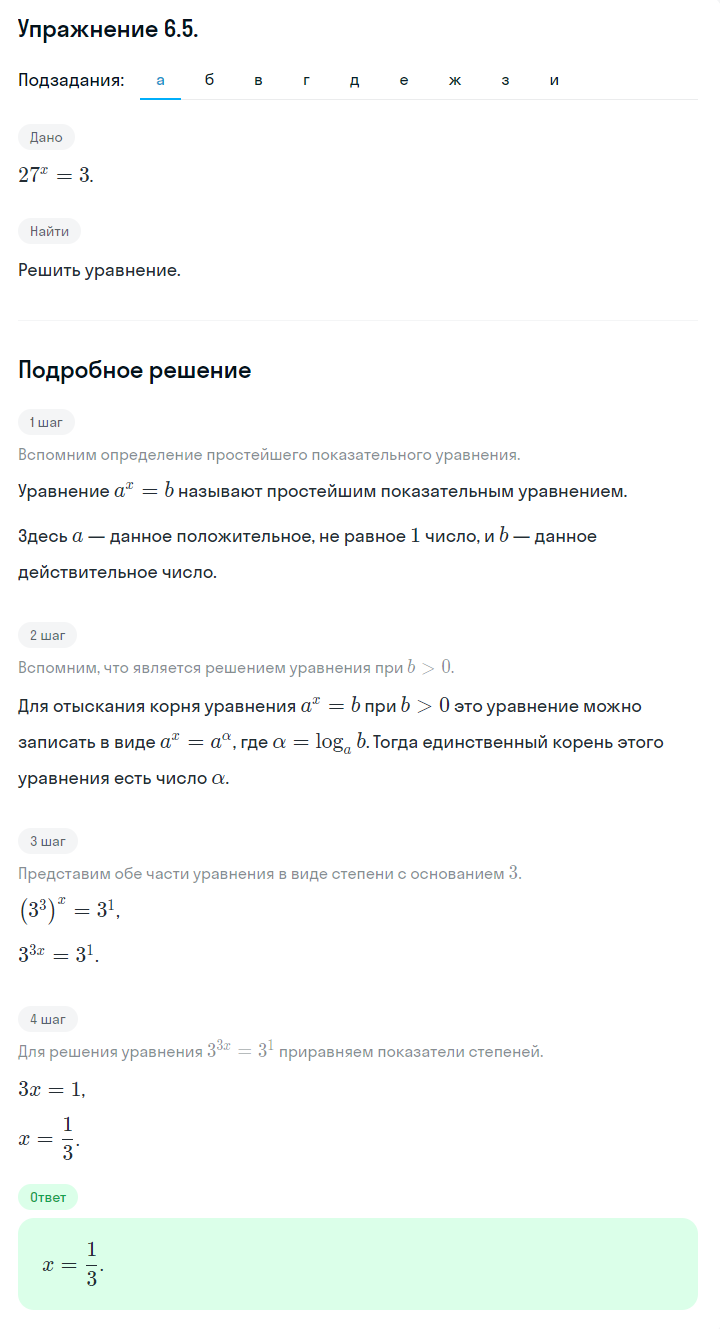 Решение номер 6.5 (страница 166) гдз по алгебре 10 класс Никольский, Потапов, учебник