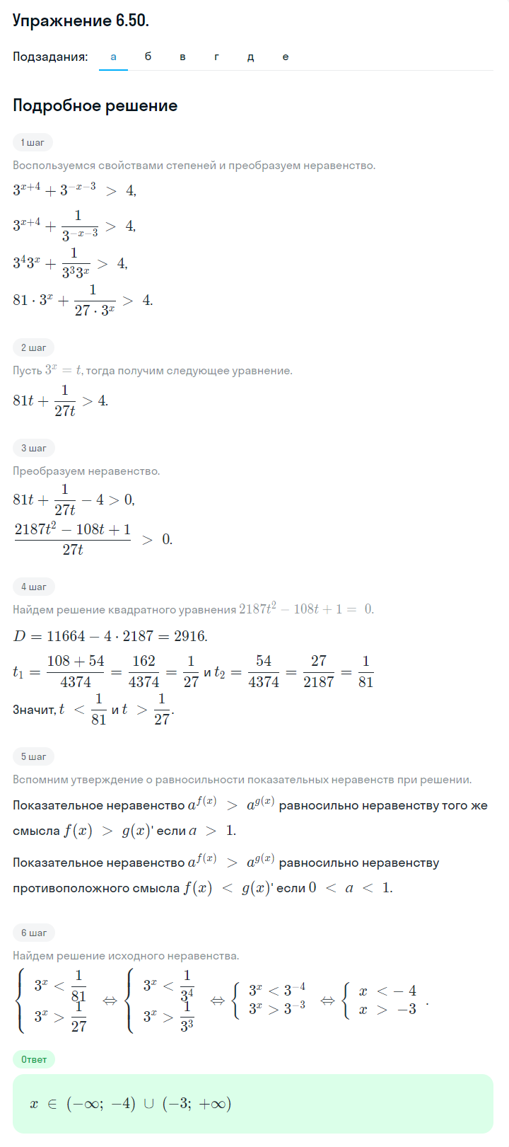 Решение номер 6.50 (страница 185) гдз по алгебре 10 класс Никольский, Потапов, учебник