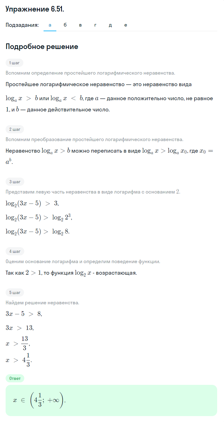 Решение номер 6.51 (страница 186) гдз по алгебре 10 класс Никольский, Потапов, учебник