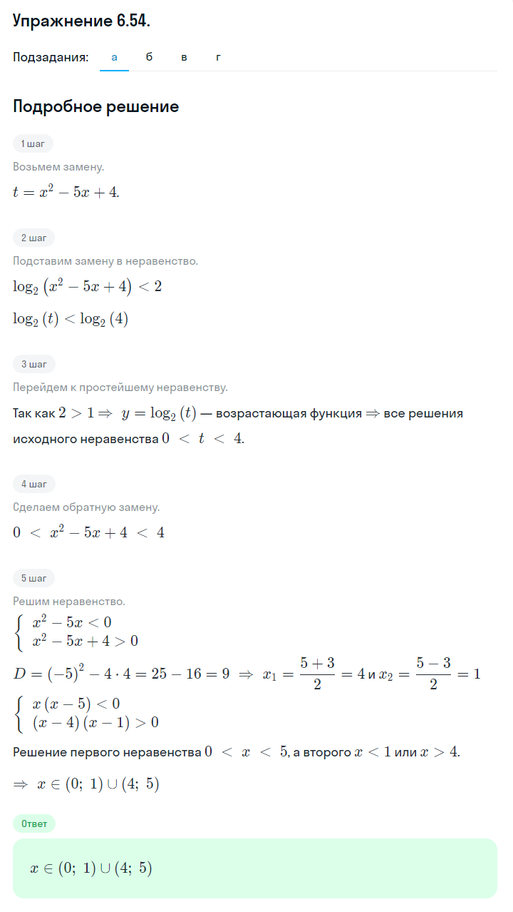 Решение номер 6.54 (страница 186) гдз по алгебре 10 класс Никольский, Потапов, учебник