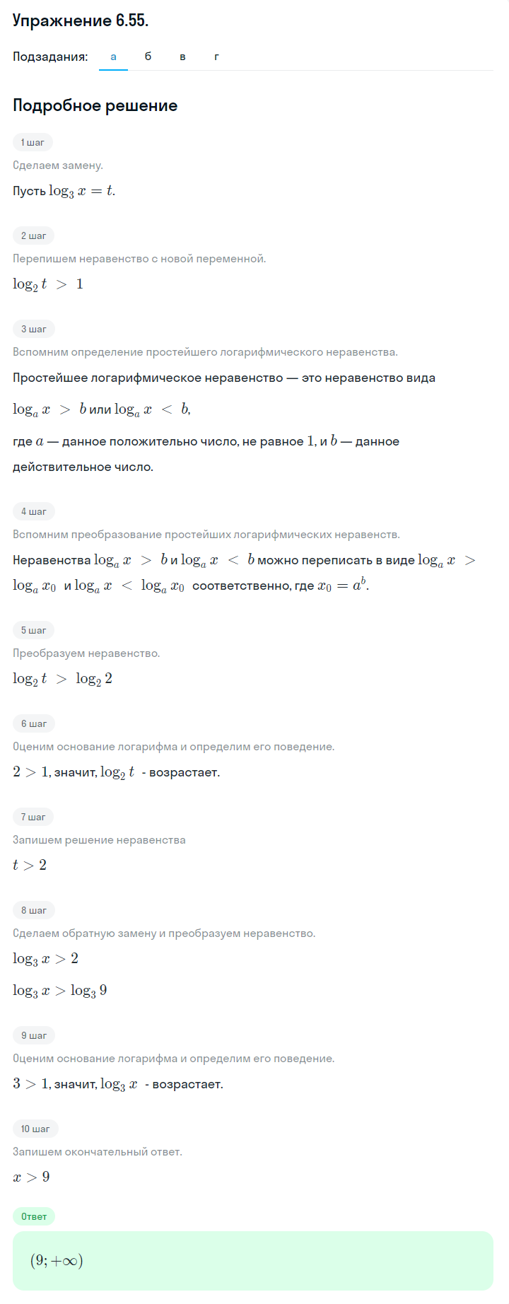 Решение номер 6.55 (страница 186) гдз по алгебре 10 класс Никольский, Потапов, учебник