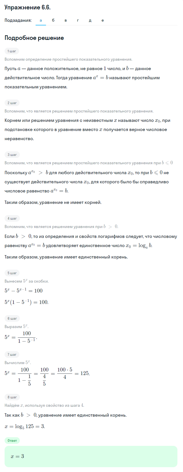 Решение номер 6.6 (страница 166) гдз по алгебре 10 класс Никольский, Потапов, учебник