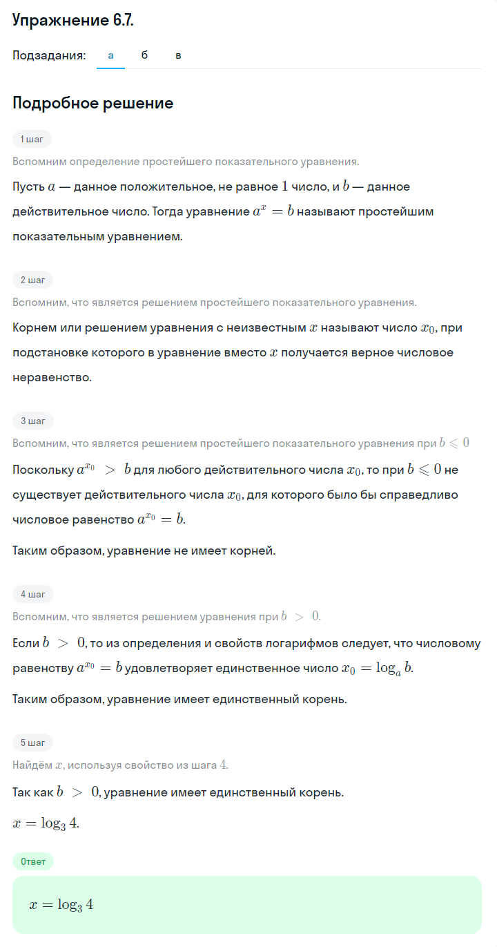 Решение номер 6.7 (страница 166) гдз по алгебре 10 класс Никольский, Потапов, учебник