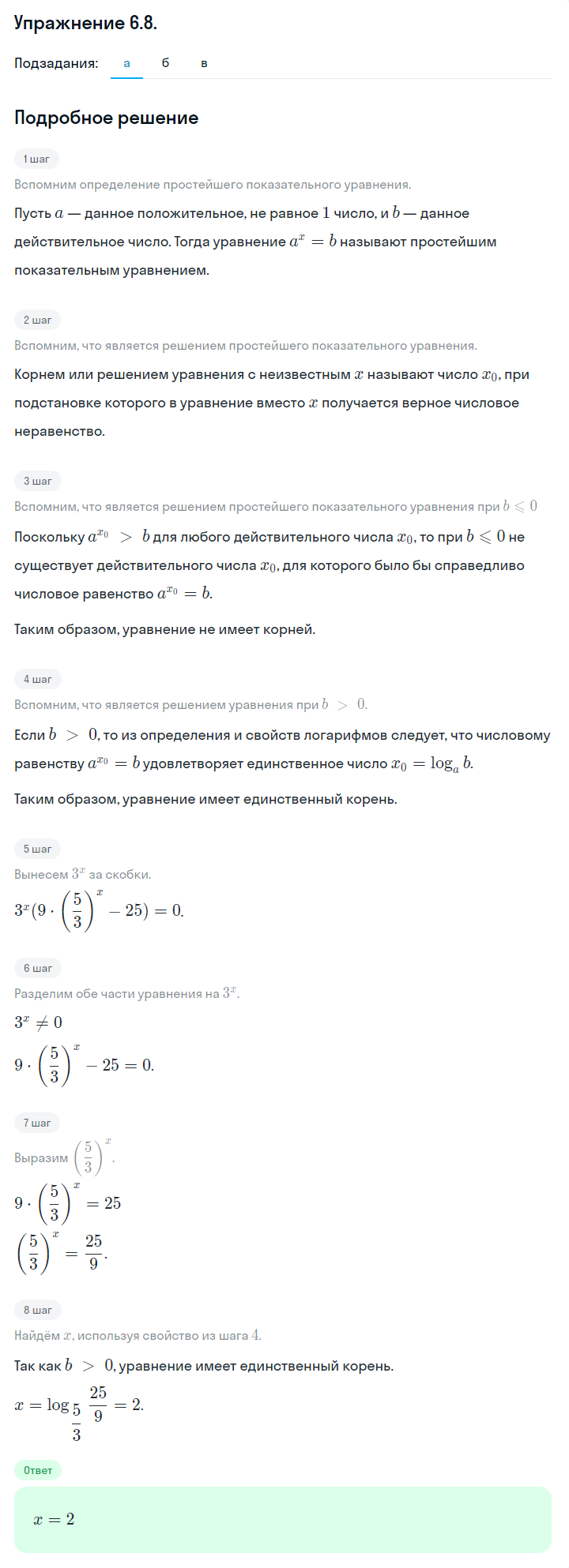 Решение номер 6.8 (страница 166) гдз по алгебре 10 класс Никольский, Потапов, учебник