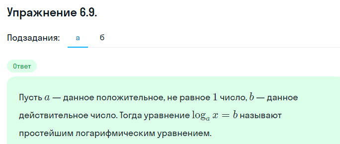 Решение номер 6.9 (страница 168) гдз по алгебре 10 класс Никольский, Потапов, учебник