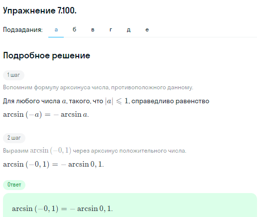 Решение номер 7.100 (страница 233) гдз по алгебре 10 класс Никольский, Потапов, учебник