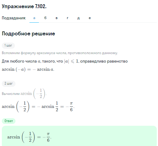 Решение номер 7.102 (страница 233) гдз по алгебре 10 класс Никольский, Потапов, учебник