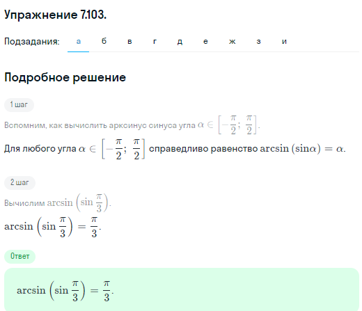 Решение номер 7.103 (страница 233) гдз по алгебре 10 класс Никольский, Потапов, учебник