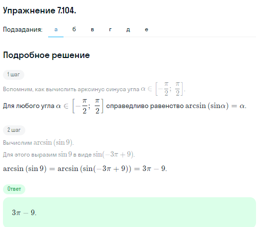 Решение номер 7.104 (страница 233) гдз по алгебре 10 класс Никольский, Потапов, учебник