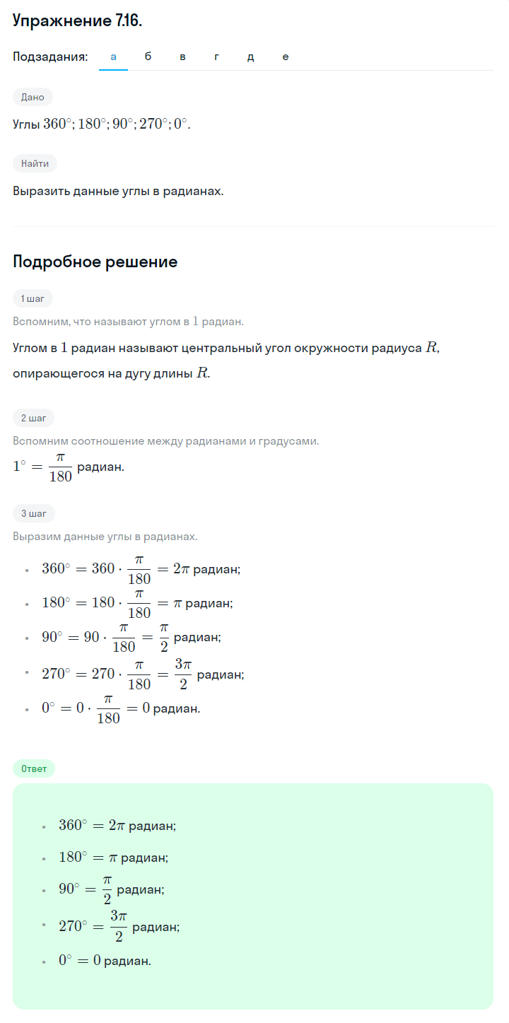 Решение номер 7.16 (страница 202) гдз по алгебре 10 класс Никольский, Потапов, учебник