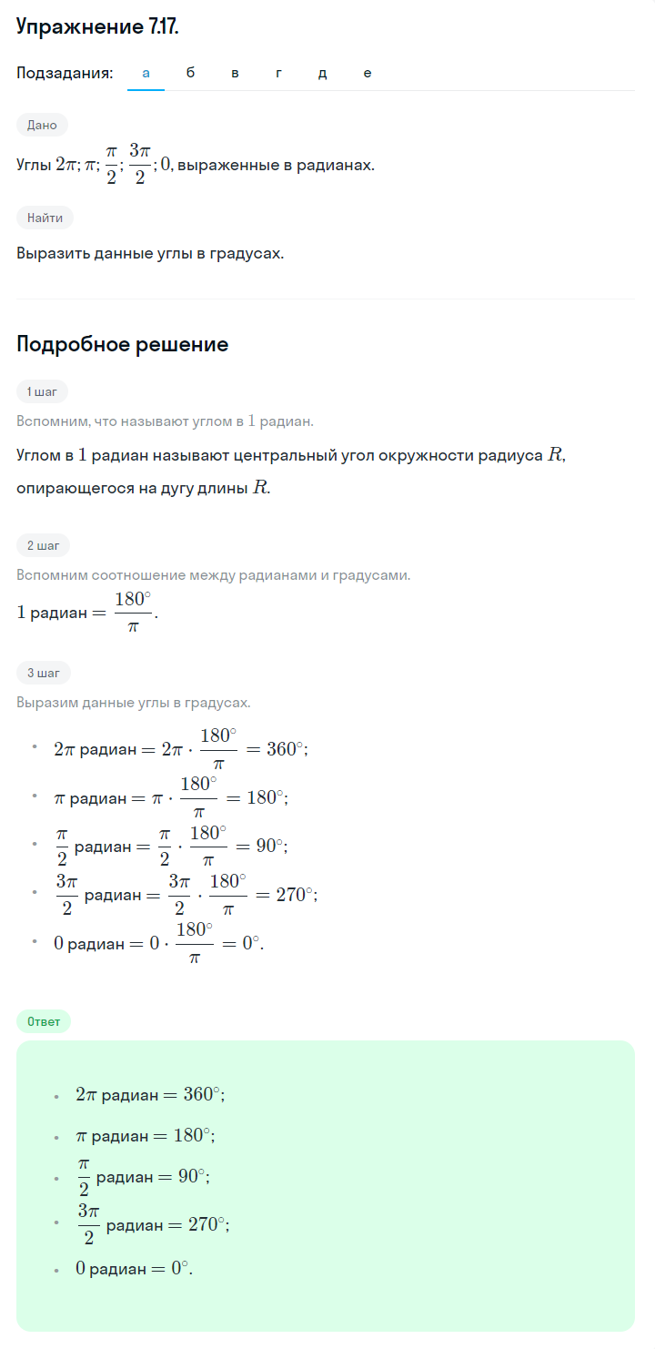 Решение номер 7.17 (страница 202) гдз по алгебре 10 класс Никольский, Потапов, учебник