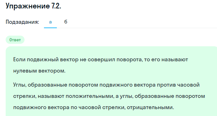 Решение номер 7.2 (страница 197) гдз по алгебре 10 класс Никольский, Потапов, учебник