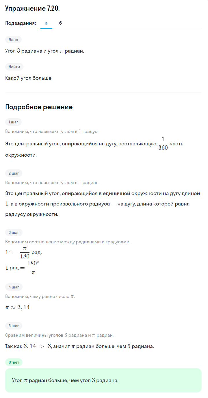 Решение номер 7.20 (страница 203) гдз по алгебре 10 класс Никольский, Потапов, учебник