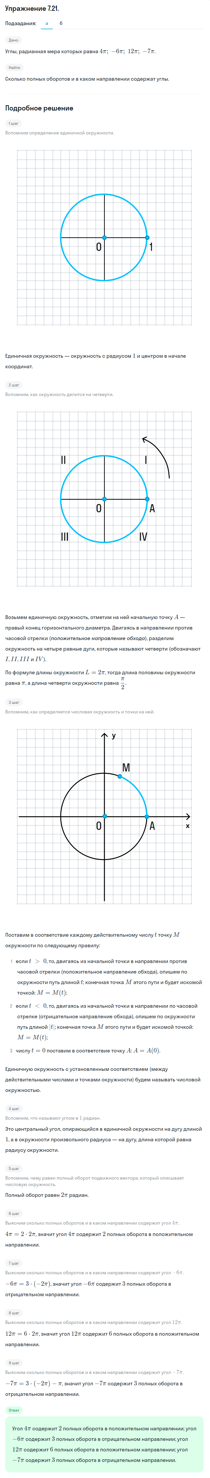 Решение номер 7.21 (страница 203) гдз по алгебре 10 класс Никольский, Потапов, учебник