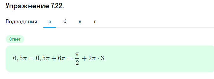 Решение номер 7.22 (страница 203) гдз по алгебре 10 класс Никольский, Потапов, учебник