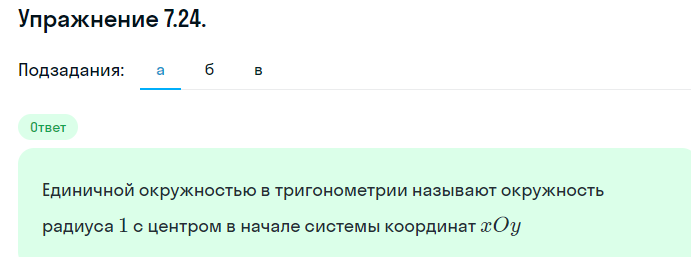 Решение номер 7.24 (страница 208) гдз по алгебре 10 класс Никольский, Потапов, учебник