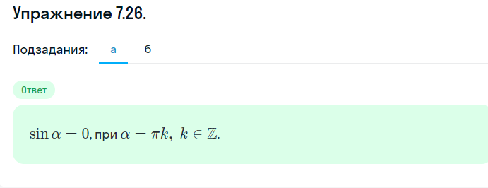 Решение номер 7.26 (страница 208) гдз по алгебре 10 класс Никольский, Потапов, учебник