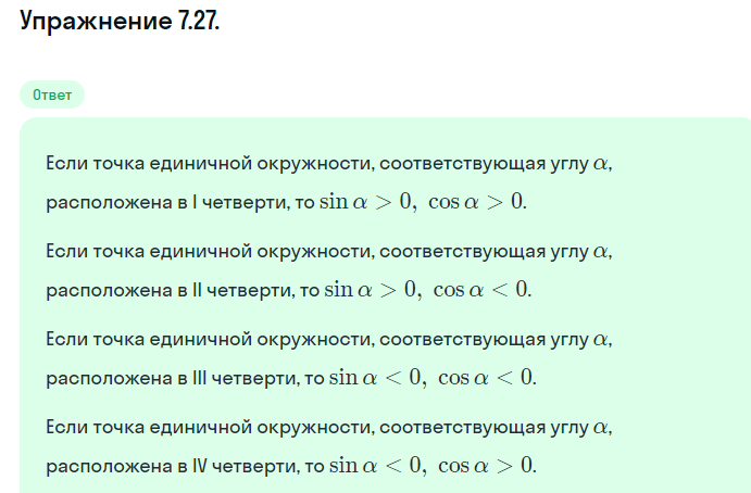 Решение номер 7.27 (страница 208) гдз по алгебре 10 класс Никольский, Потапов, учебник