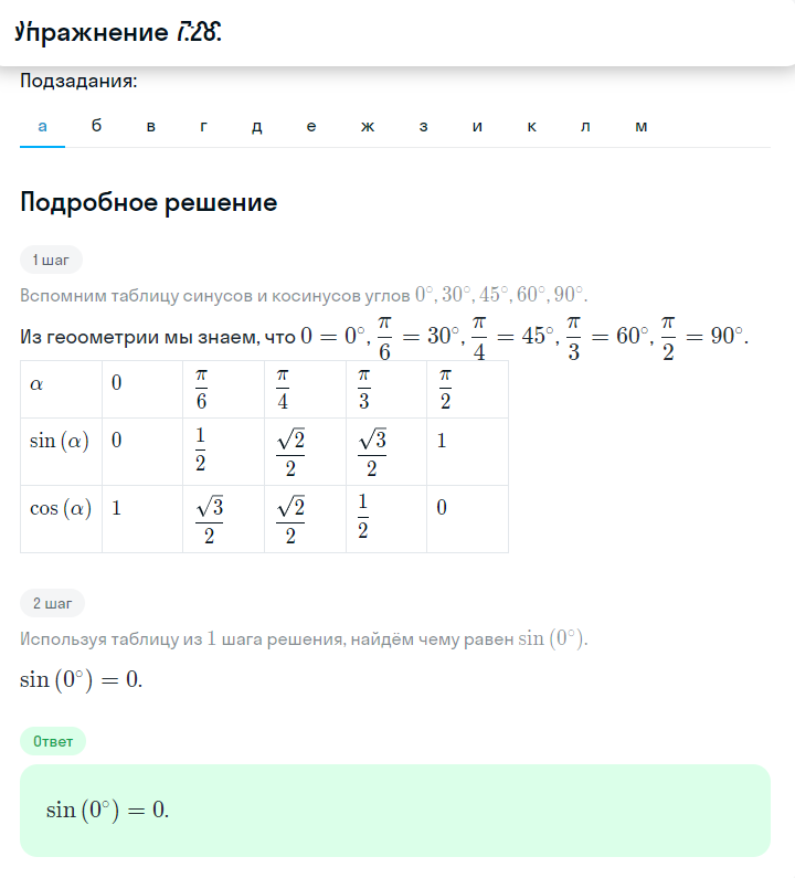 Решение номер 7.28 (страница 208) гдз по алгебре 10 класс Никольский, Потапов, учебник