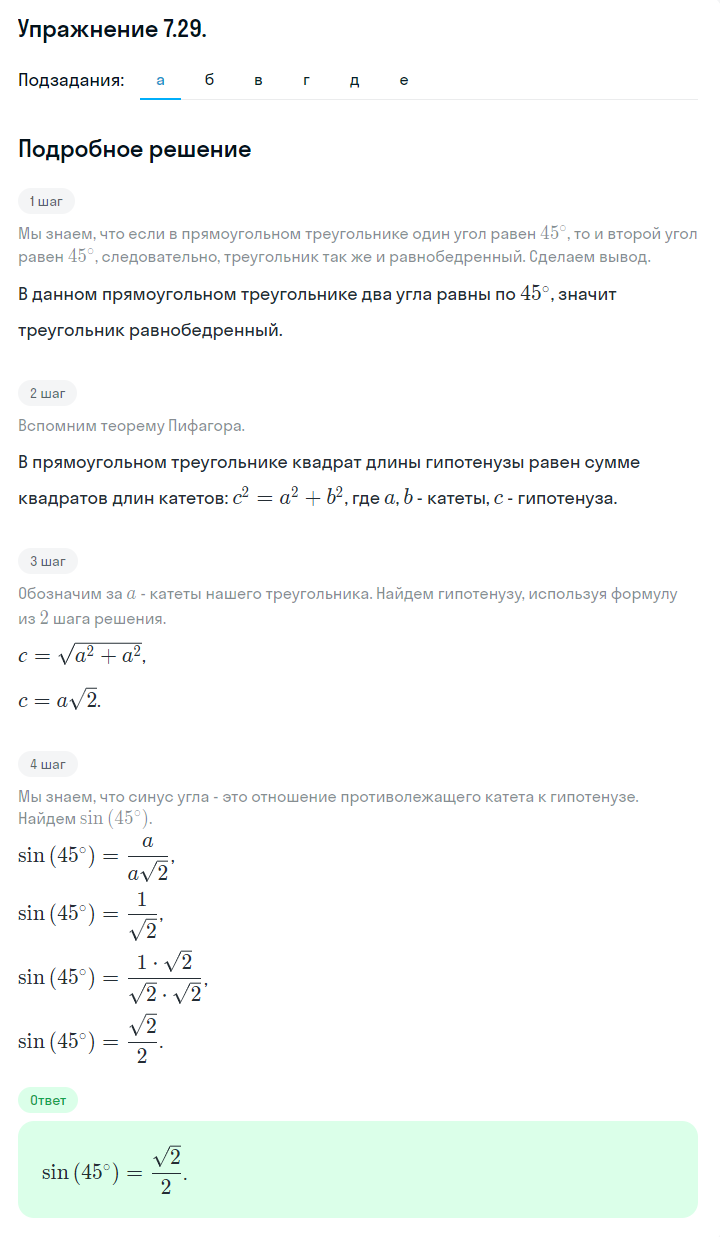 Решение номер 7.29 (страница 209) гдз по алгебре 10 класс Никольский, Потапов, учебник