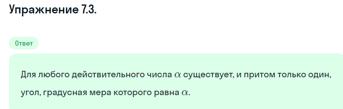 Решение номер 7.3 (страница 197) гдз по алгебре 10 класс Никольский, Потапов, учебник