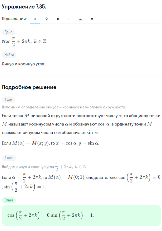 Решение номер 7.35 (страница 209) гдз по алгебре 10 класс Никольский, Потапов, учебник